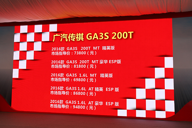 传祺GA3S 200T正式上市 售价7.38-8.18万元