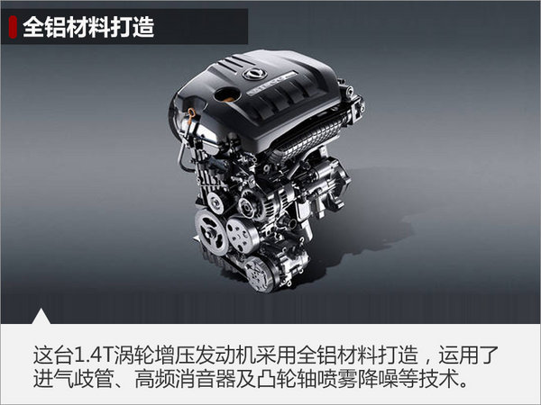 东风启辰普及1.4T发动机 4款车型将搭载-图1