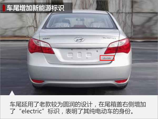 北京现代推两款“电动”轿车 年内将上市-图-图6