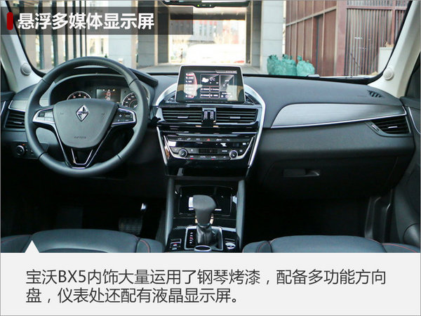 宝沃BX5新SUV-明日上市 预售17万元起-图4