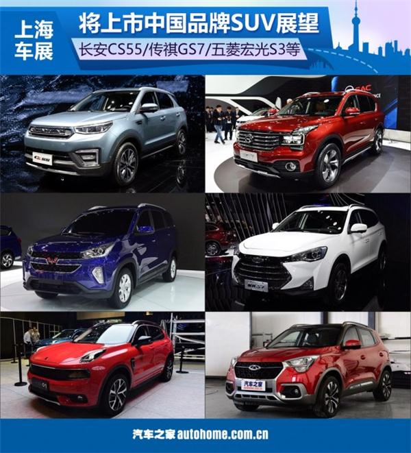 ，上海车展SUV,中国品牌SUV,长安CS55