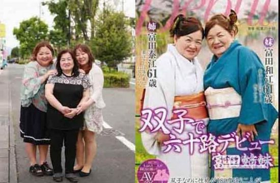 日本61岁AV姐妹花邀女儿入行，“亲子同乐”的剧情可望真实上演。
