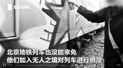网传“京沪地铁遭涂鸦”为4年前视频