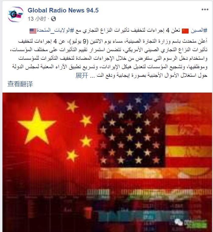约旦环球电台脸书账号 2018年7月10日转发