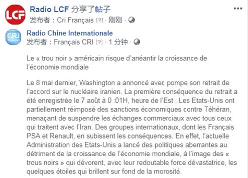 法国LCF电台facebook账号2018年8月9日转发