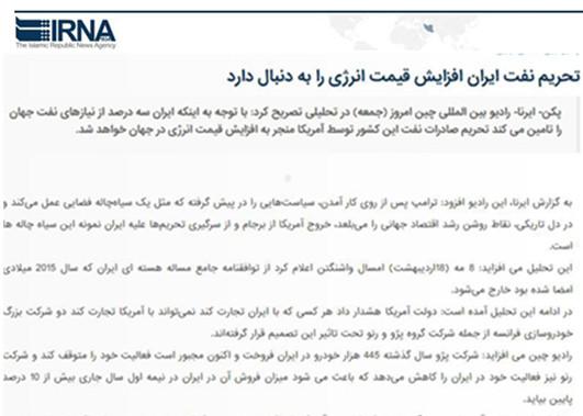 伊朗伊斯兰通讯社网站2018年8月10日转发