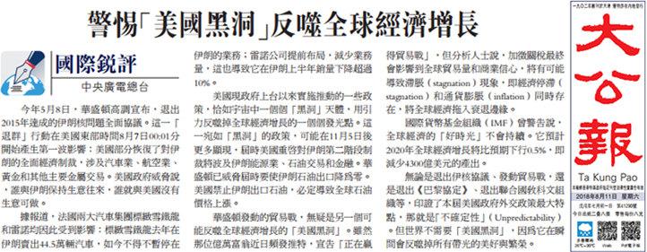 香港《大公报》2018年8月11日刊发