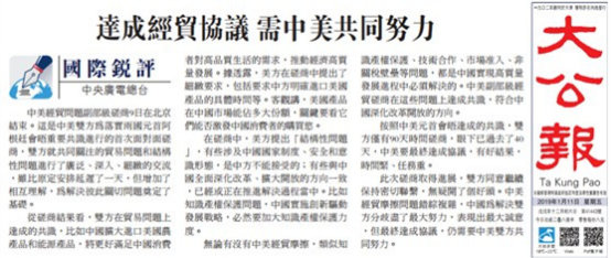 香港《大公报》2019年1月11日刊发