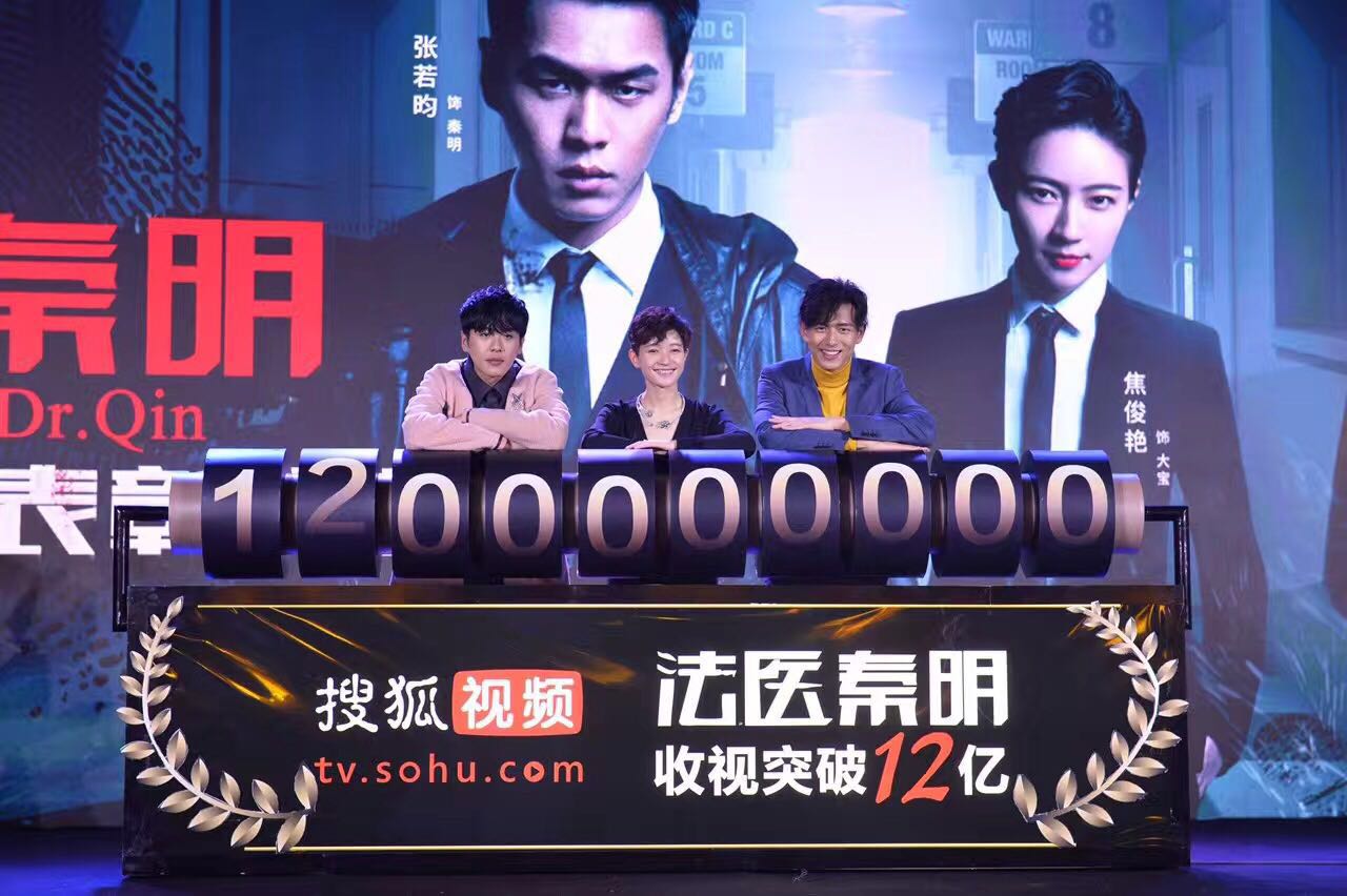 《法医秦明》播放量破12亿 搜狐视频持续发力