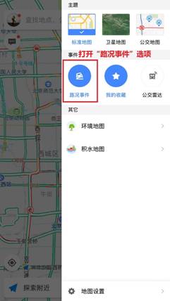 北京今日暴雨 高德联合市防汛办提供精准积水地图