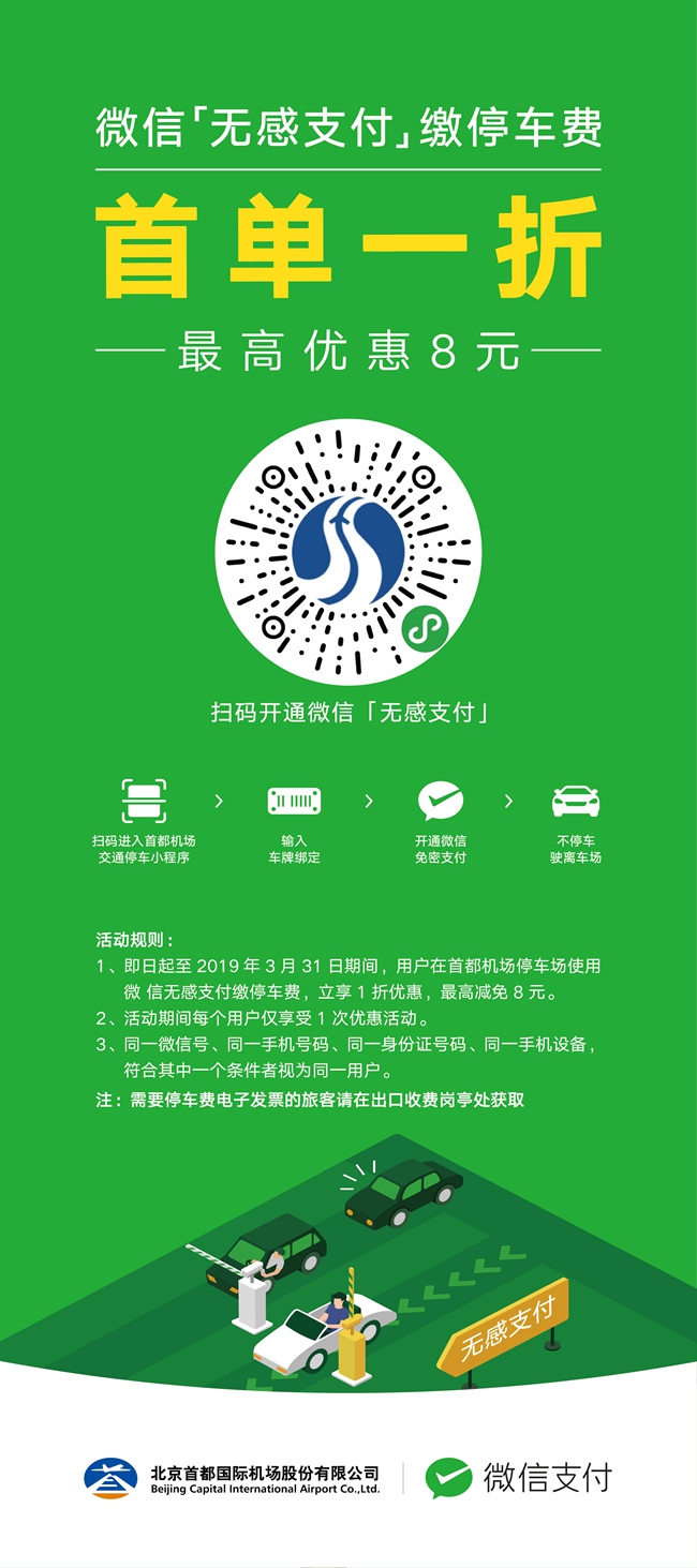 北京450多个公共停车场支持ETC支付